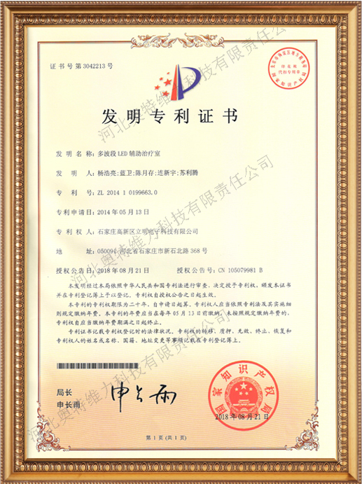 多波段LED辅助治疗室
